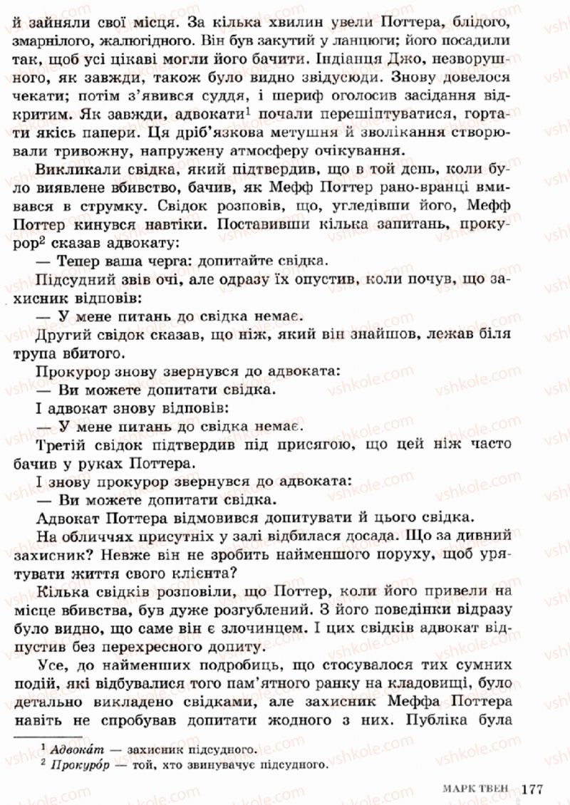 Страница 177 | Підручник Зарубіжна література 5 клас О.М. Ніколенко, Т.М. Конєва, О.В. Орлова 2013