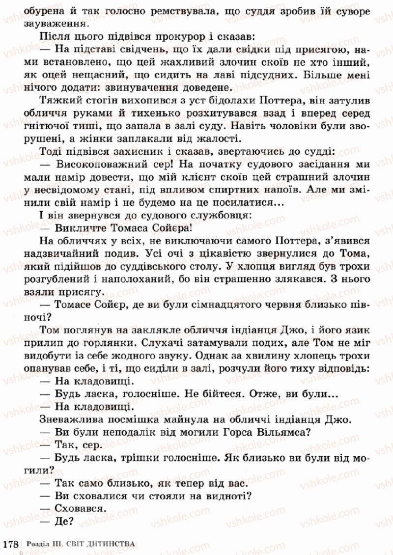 Страница 178 | Підручник Зарубіжна література 5 клас О.М. Ніколенко, Т.М. Конєва, О.В. Орлова 2013