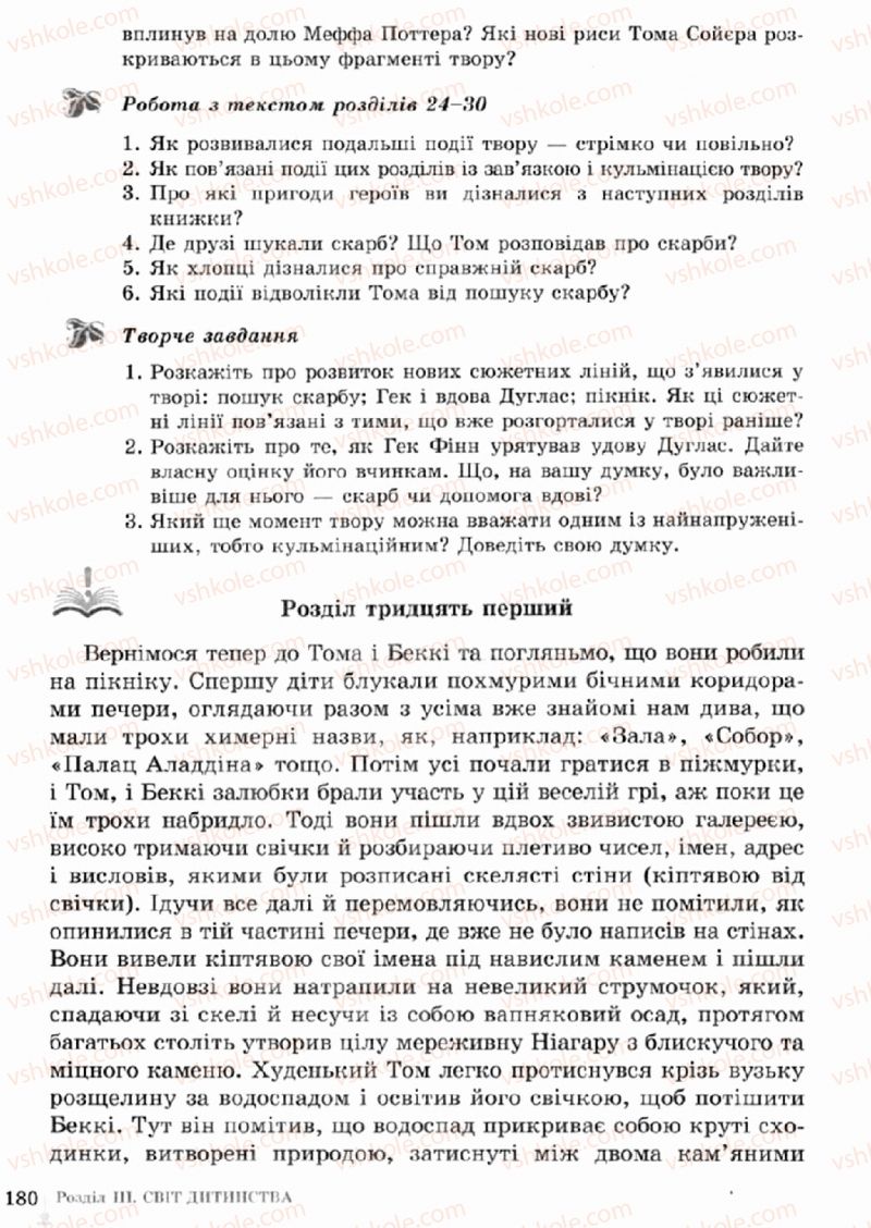 Страница 180 | Підручник Зарубіжна література 5 клас О.М. Ніколенко, Т.М. Конєва, О.В. Орлова 2013