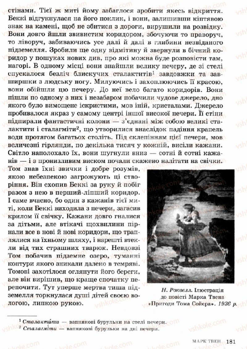 Страница 181 | Підручник Зарубіжна література 5 клас О.М. Ніколенко, Т.М. Конєва, О.В. Орлова 2013