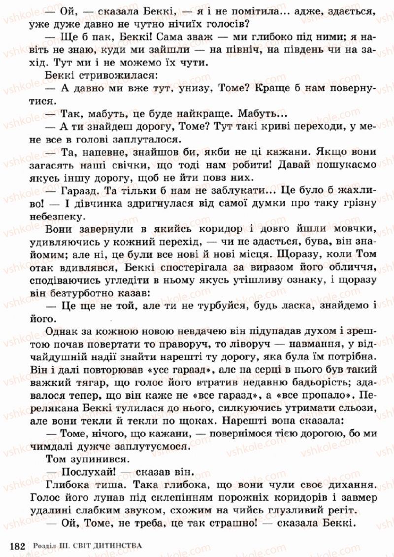 Страница 182 | Підручник Зарубіжна література 5 клас О.М. Ніколенко, Т.М. Конєва, О.В. Орлова 2013