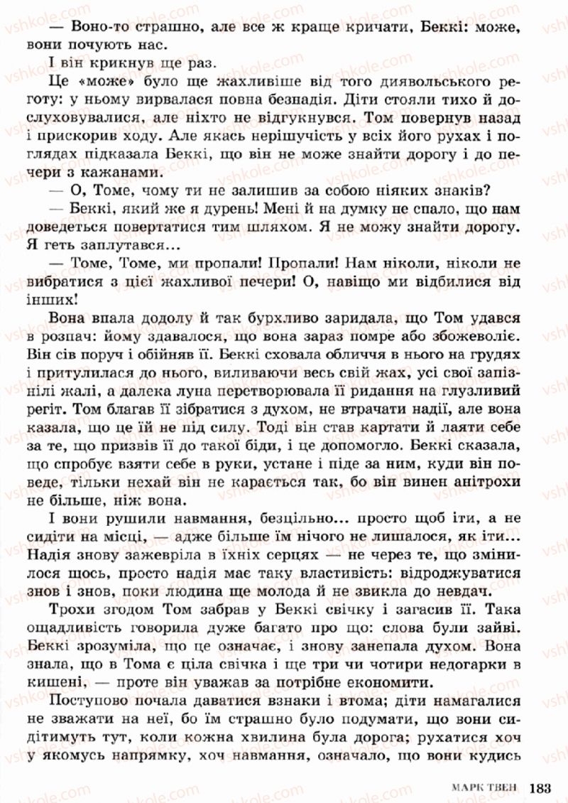 Страница 183 | Підручник Зарубіжна література 5 клас О.М. Ніколенко, Т.М. Конєва, О.В. Орлова 2013