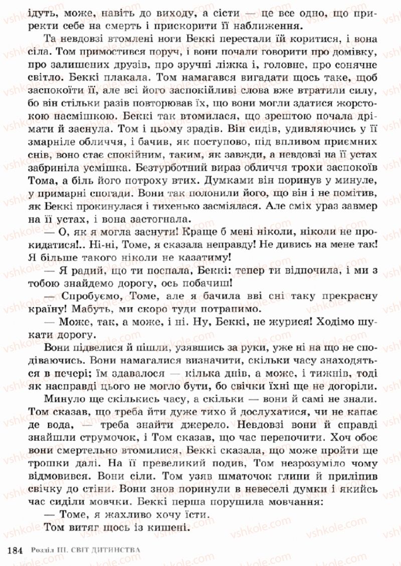 Страница 184 | Підручник Зарубіжна література 5 клас О.М. Ніколенко, Т.М. Конєва, О.В. Орлова 2013
