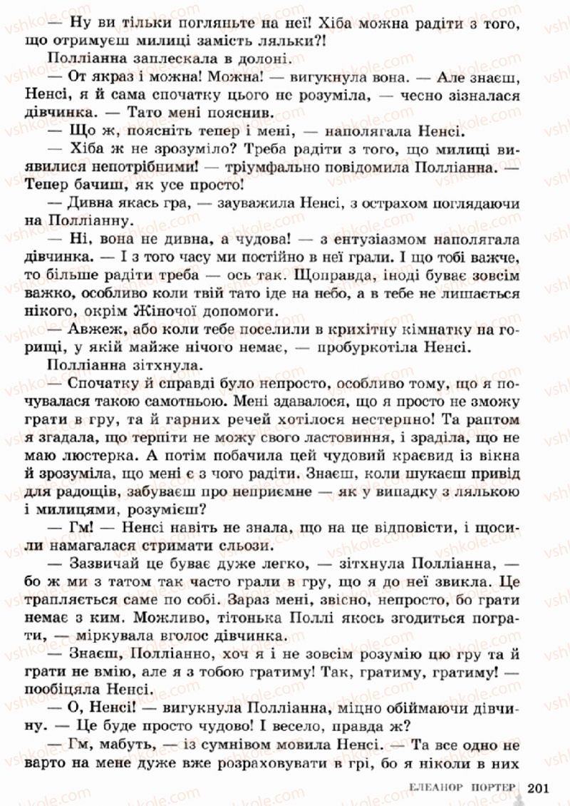 Страница 201 | Підручник Зарубіжна література 5 клас О.М. Ніколенко, Т.М. Конєва, О.В. Орлова 2013