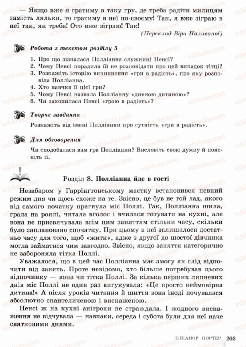 Страница 203 | Підручник Зарубіжна література 5 клас О.М. Ніколенко, Т.М. Конєва, О.В. Орлова 2013