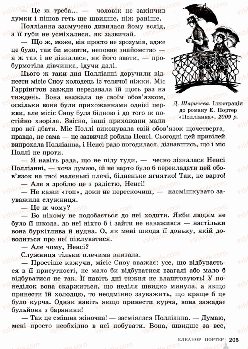 Страница 205 | Підручник Зарубіжна література 5 клас О.М. Ніколенко, Т.М. Конєва, О.В. Орлова 2013