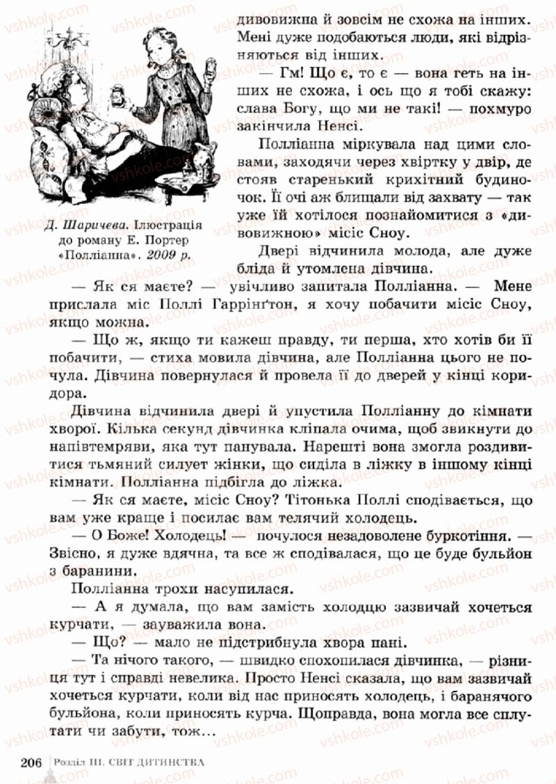 Страница 206 | Підручник Зарубіжна література 5 клас О.М. Ніколенко, Т.М. Конєва, О.В. Орлова 2013