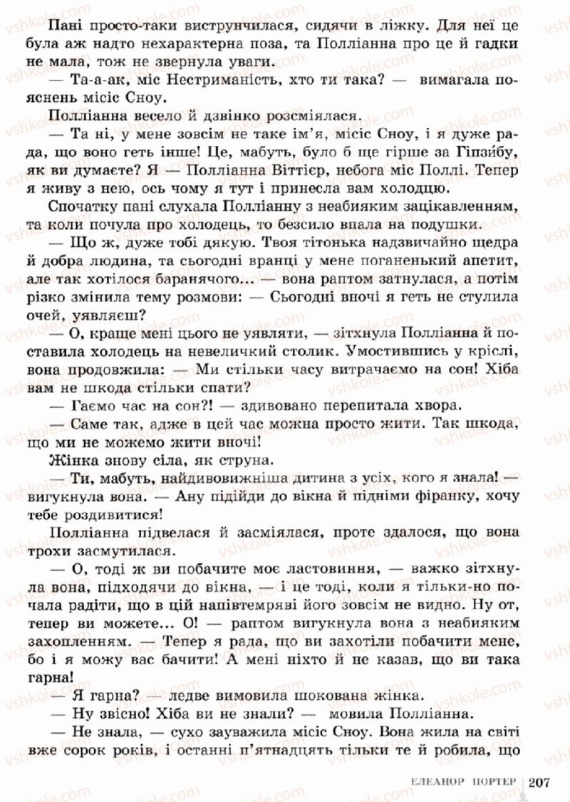 Страница 207 | Підручник Зарубіжна література 5 клас О.М. Ніколенко, Т.М. Конєва, О.В. Орлова 2013