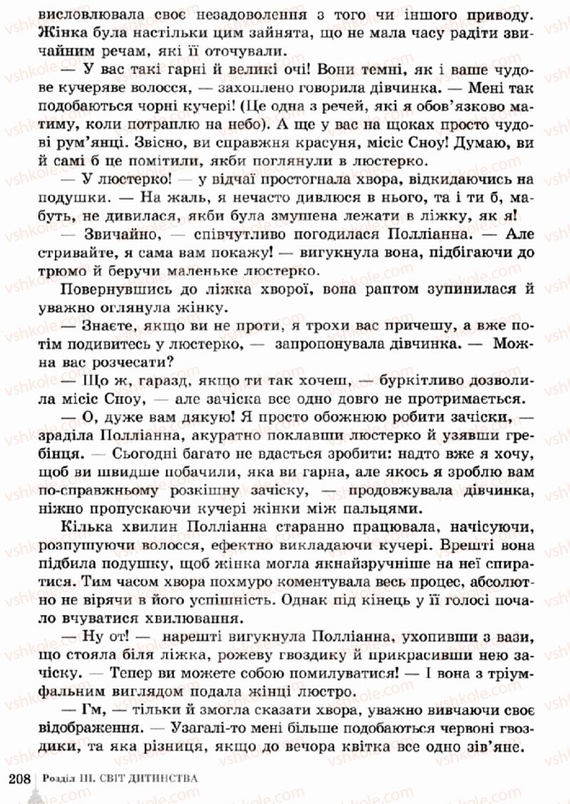 Страница 208 | Підручник Зарубіжна література 5 клас О.М. Ніколенко, Т.М. Конєва, О.В. Орлова 2013