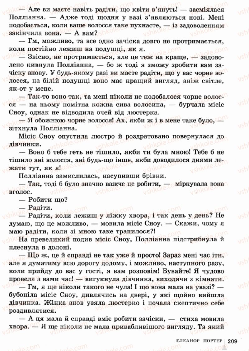 Страница 209 | Підручник Зарубіжна література 5 клас О.М. Ніколенко, Т.М. Конєва, О.В. Орлова 2013