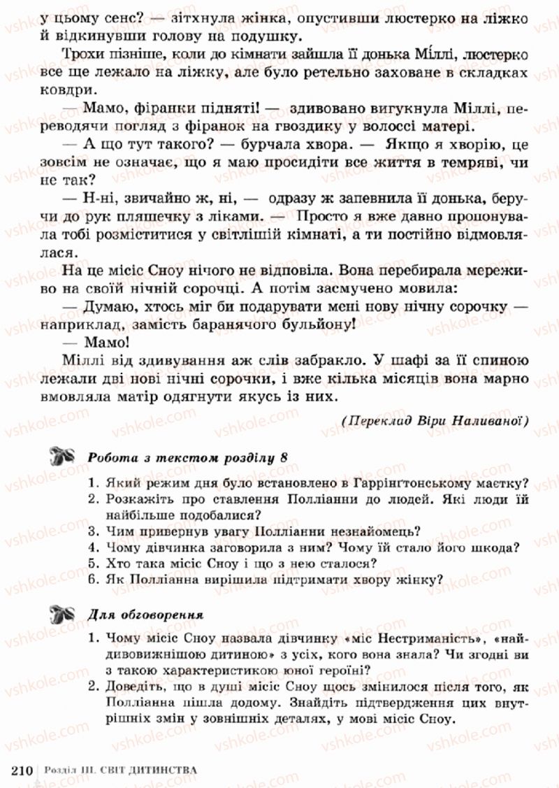 Страница 210 | Підручник Зарубіжна література 5 клас О.М. Ніколенко, Т.М. Конєва, О.В. Орлова 2013