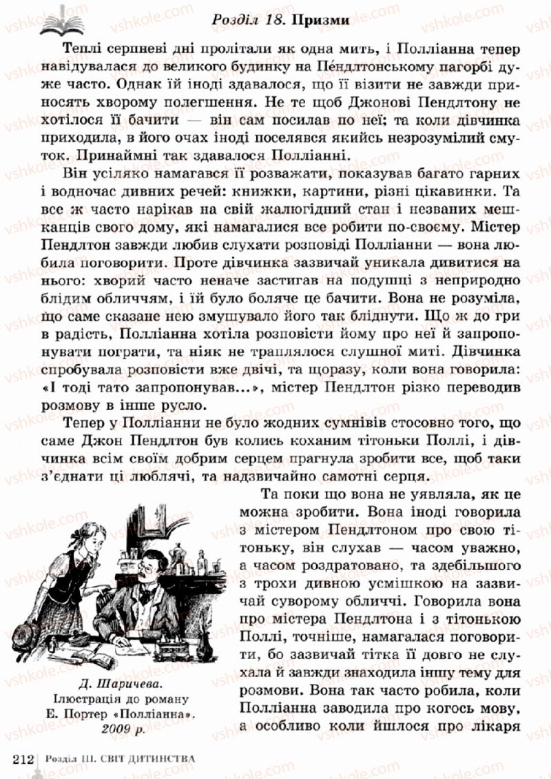 Страница 212 | Підручник Зарубіжна література 5 клас О.М. Ніколенко, Т.М. Конєва, О.В. Орлова 2013