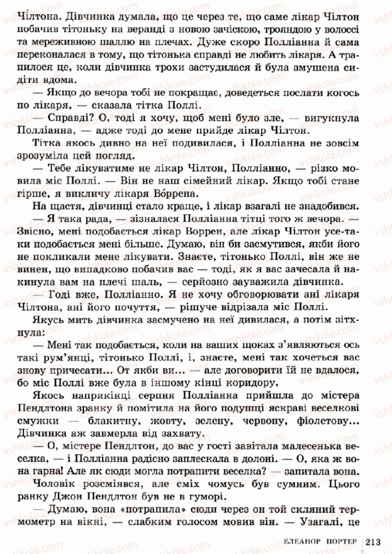 Страница 213 | Підручник Зарубіжна література 5 клас О.М. Ніколенко, Т.М. Конєва, О.В. Орлова 2013