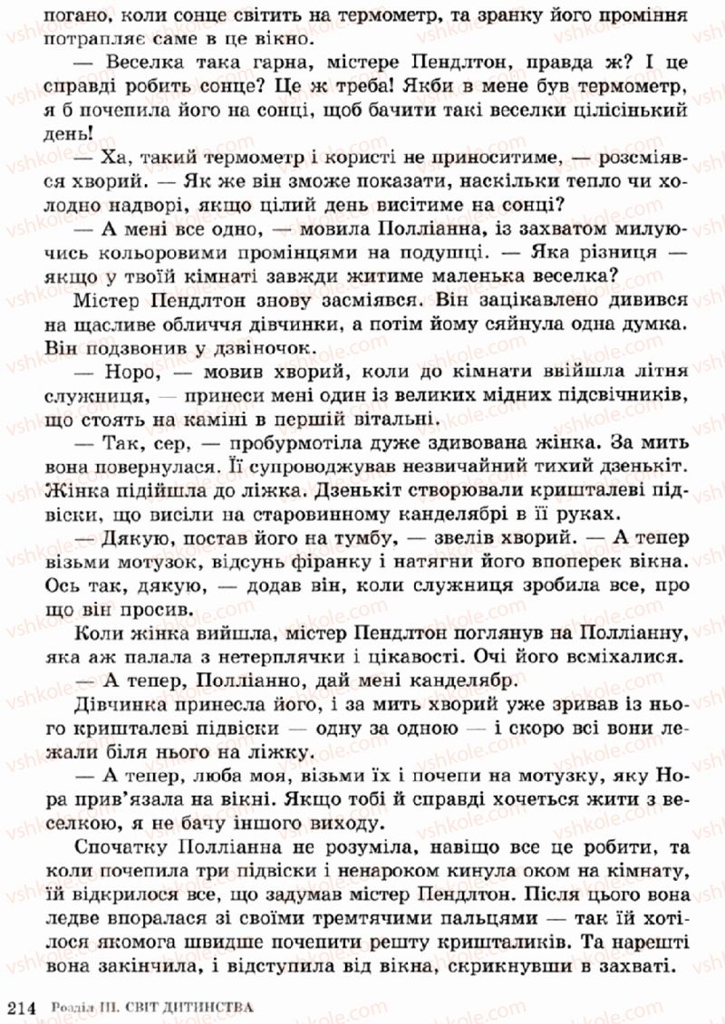 Страница 214 | Підручник Зарубіжна література 5 клас О.М. Ніколенко, Т.М. Конєва, О.В. Орлова 2013