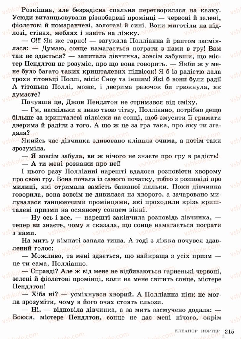 Страница 215 | Підручник Зарубіжна література 5 клас О.М. Ніколенко, Т.М. Конєва, О.В. Орлова 2013