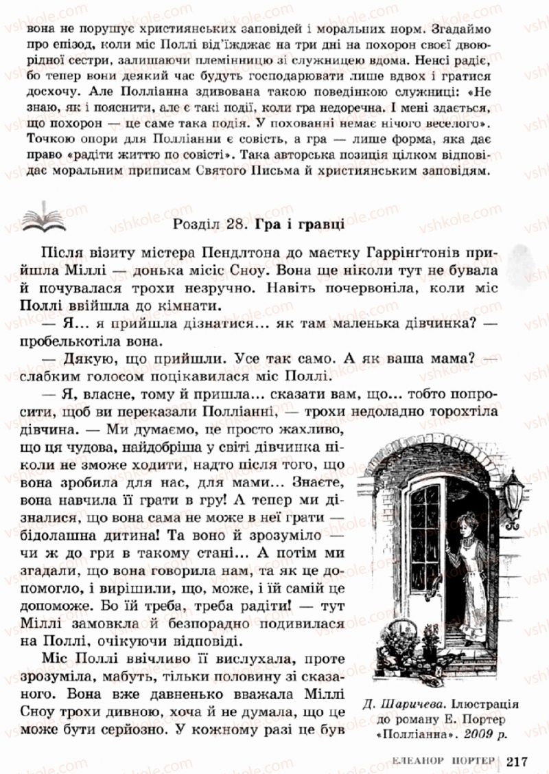 Страница 217 | Підручник Зарубіжна література 5 клас О.М. Ніколенко, Т.М. Конєва, О.В. Орлова 2013