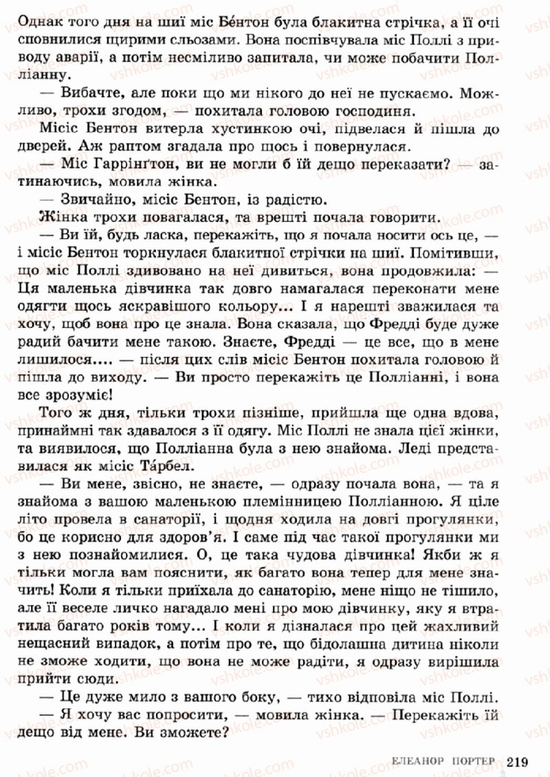 Страница 219 | Підручник Зарубіжна література 5 клас О.М. Ніколенко, Т.М. Конєва, О.В. Орлова 2013