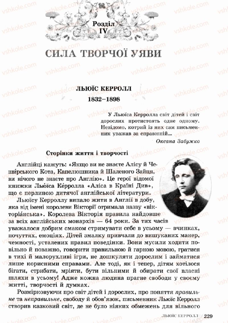 Страница 229 | Підручник Зарубіжна література 5 клас О.М. Ніколенко, Т.М. Конєва, О.В. Орлова 2013