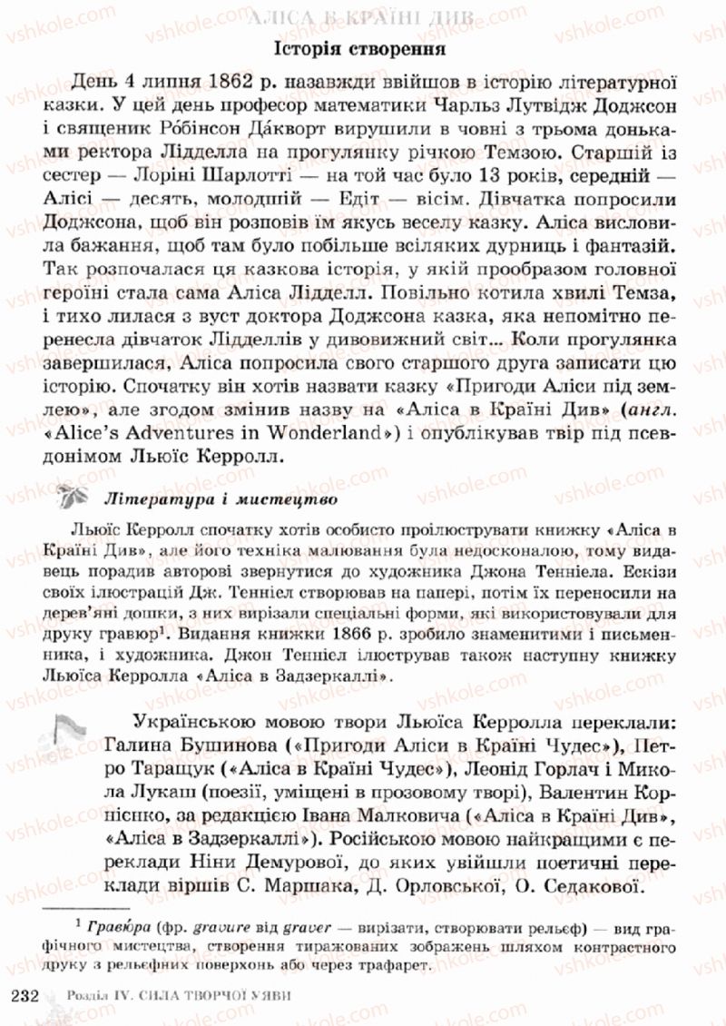 Страница 232 | Підручник Зарубіжна література 5 клас О.М. Ніколенко, Т.М. Конєва, О.В. Орлова 2013