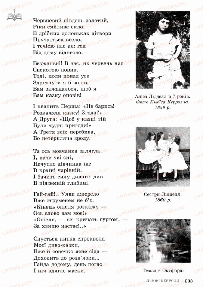 Страница 233 | Підручник Зарубіжна література 5 клас О.М. Ніколенко, Т.М. Конєва, О.В. Орлова 2013