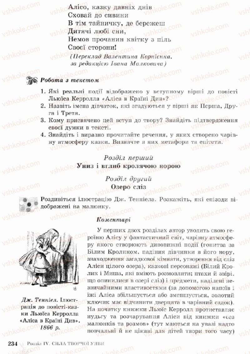 Страница 234 | Підручник Зарубіжна література 5 клас О.М. Ніколенко, Т.М. Конєва, О.В. Орлова 2013