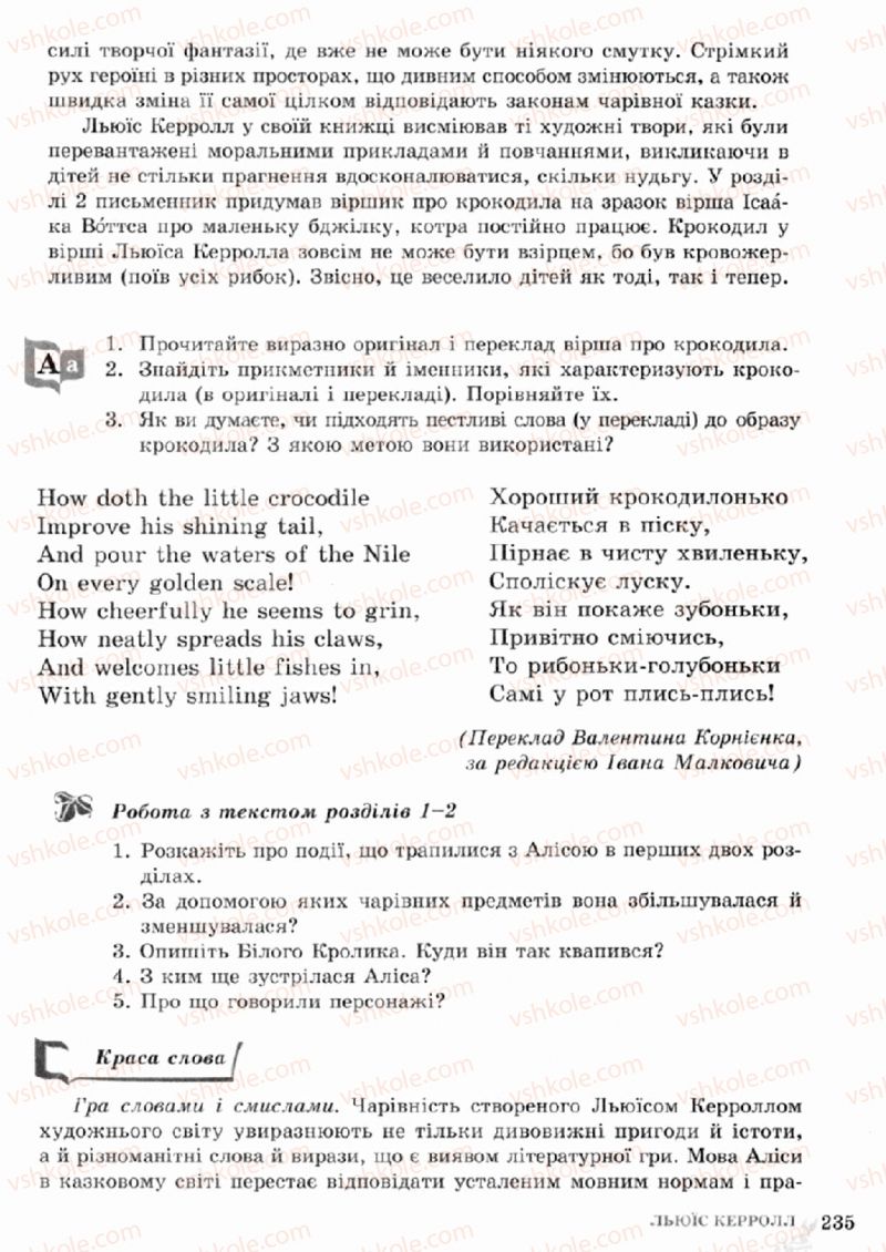 Страница 235 | Підручник Зарубіжна література 5 клас О.М. Ніколенко, Т.М. Конєва, О.В. Орлова 2013