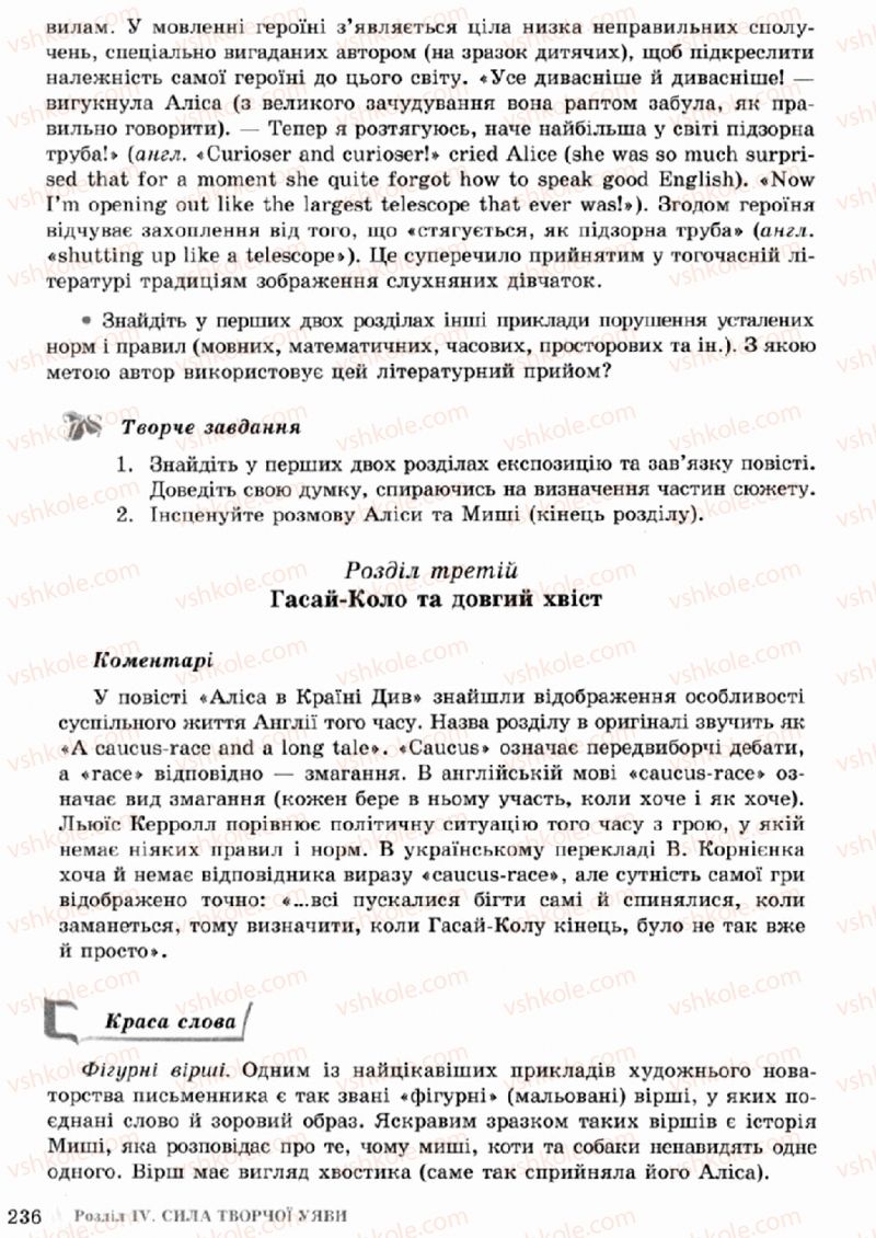 Страница 236 | Підручник Зарубіжна література 5 клас О.М. Ніколенко, Т.М. Конєва, О.В. Орлова 2013