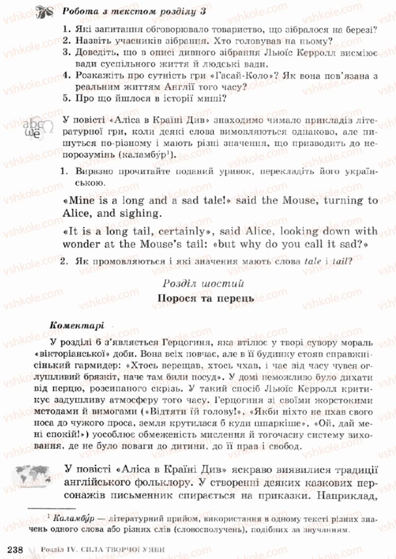 Страница 238 | Підручник Зарубіжна література 5 клас О.М. Ніколенко, Т.М. Конєва, О.В. Орлова 2013