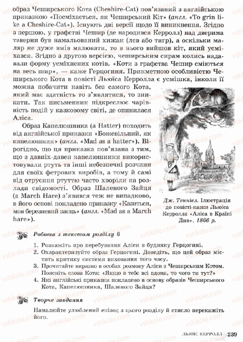 Страница 239 | Підручник Зарубіжна література 5 клас О.М. Ніколенко, Т.М. Конєва, О.В. Орлова 2013