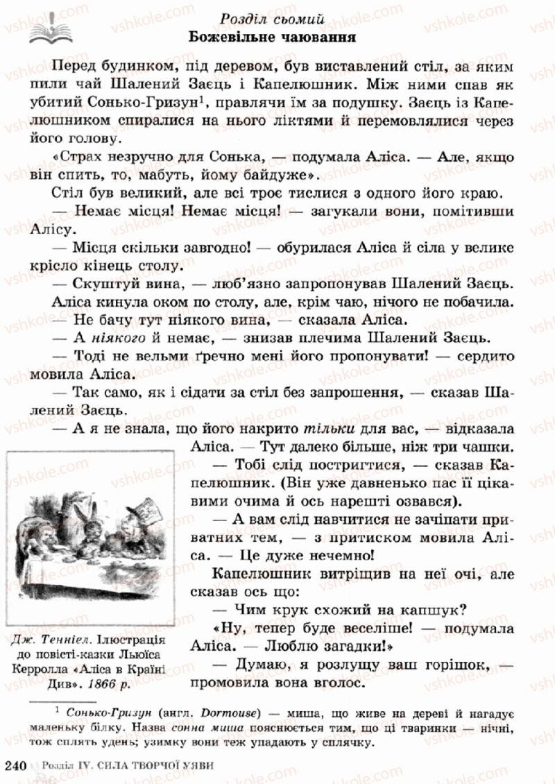 Страница 240 | Підручник Зарубіжна література 5 клас О.М. Ніколенко, Т.М. Конєва, О.В. Орлова 2013