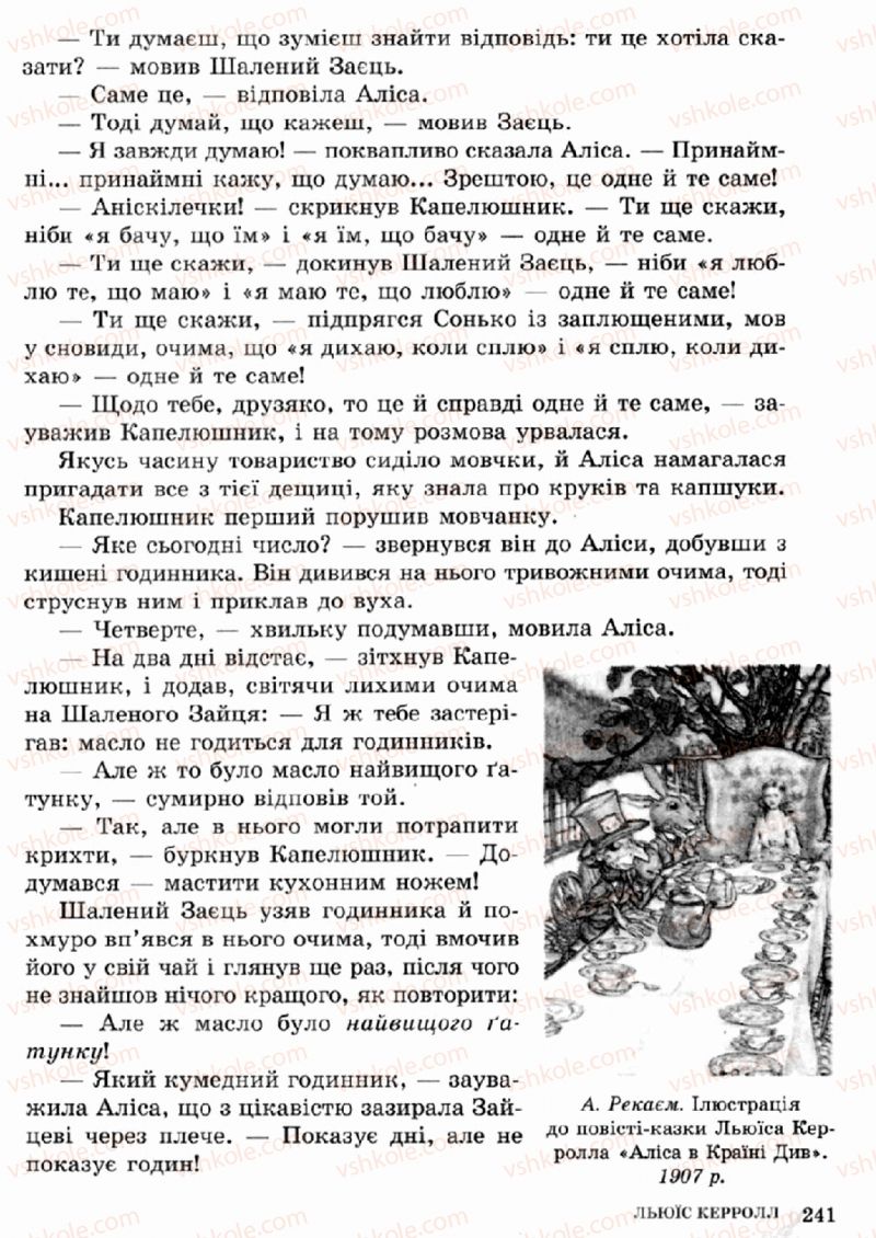 Страница 241 | Підручник Зарубіжна література 5 клас О.М. Ніколенко, Т.М. Конєва, О.В. Орлова 2013