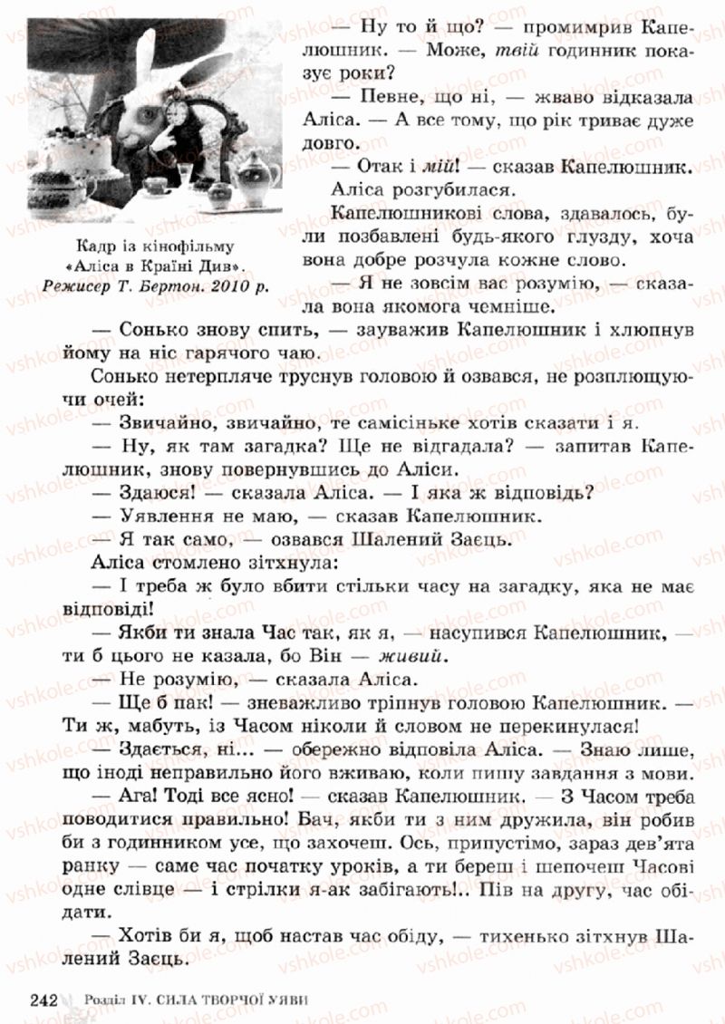 Страница 242 | Підручник Зарубіжна література 5 клас О.М. Ніколенко, Т.М. Конєва, О.В. Орлова 2013