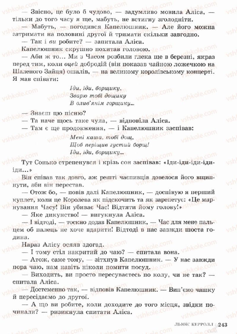 Страница 243 | Підручник Зарубіжна література 5 клас О.М. Ніколенко, Т.М. Конєва, О.В. Орлова 2013