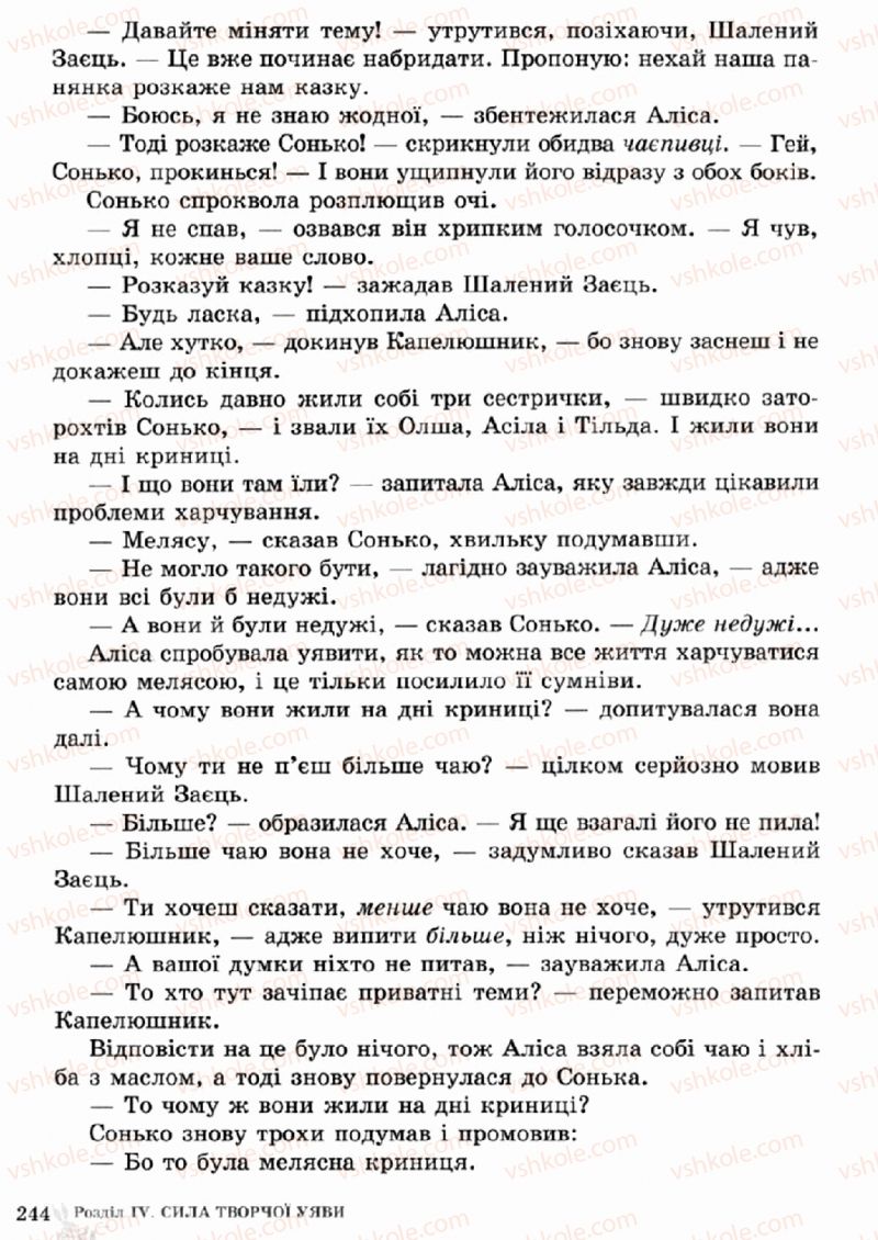 Страница 244 | Підручник Зарубіжна література 5 клас О.М. Ніколенко, Т.М. Конєва, О.В. Орлова 2013