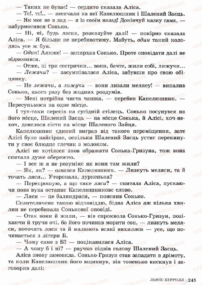 Страница 245 | Підручник Зарубіжна література 5 клас О.М. Ніколенко, Т.М. Конєва, О.В. Орлова 2013