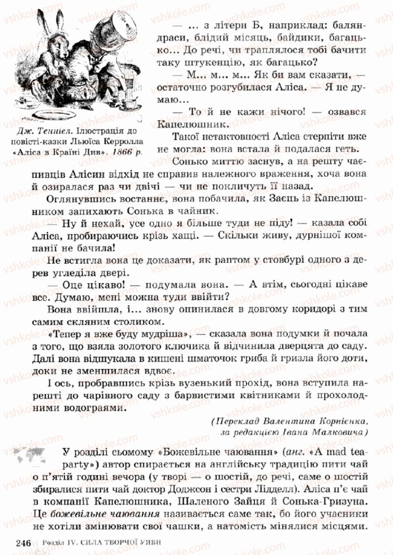 Страница 246 | Підручник Зарубіжна література 5 клас О.М. Ніколенко, Т.М. Конєва, О.В. Орлова 2013