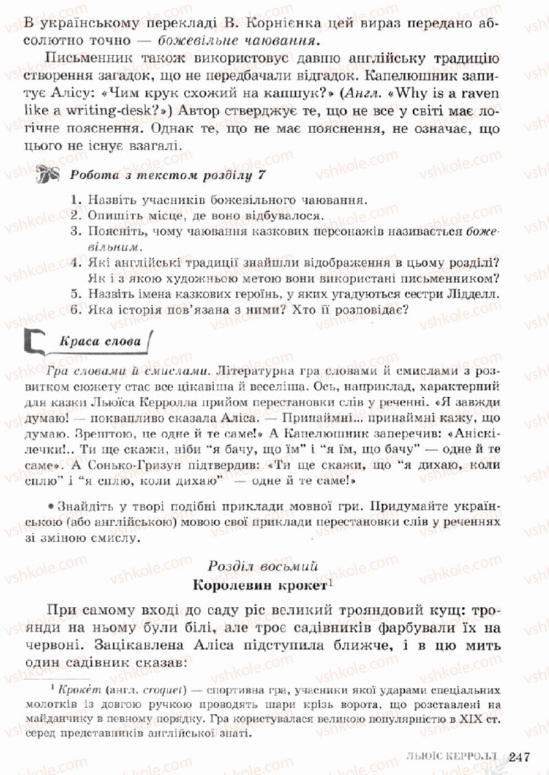 Страница 247 | Підручник Зарубіжна література 5 клас О.М. Ніколенко, Т.М. Конєва, О.В. Орлова 2013