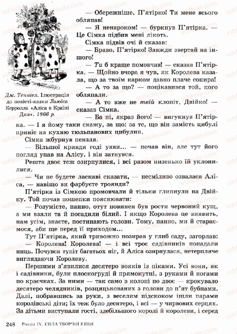 Страница 248 | Підручник Зарубіжна література 5 клас О.М. Ніколенко, Т.М. Конєва, О.В. Орлова 2013