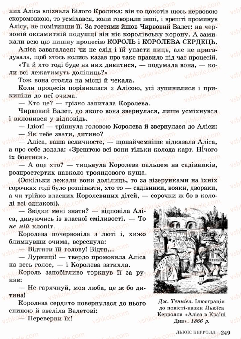 Страница 249 | Підручник Зарубіжна література 5 клас О.М. Ніколенко, Т.М. Конєва, О.В. Орлова 2013