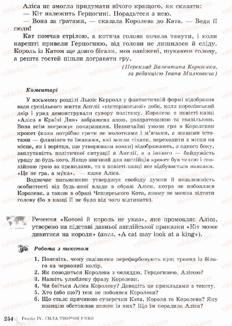 Страница 254 | Підручник Зарубіжна література 5 клас О.М. Ніколенко, Т.М. Конєва, О.В. Орлова 2013