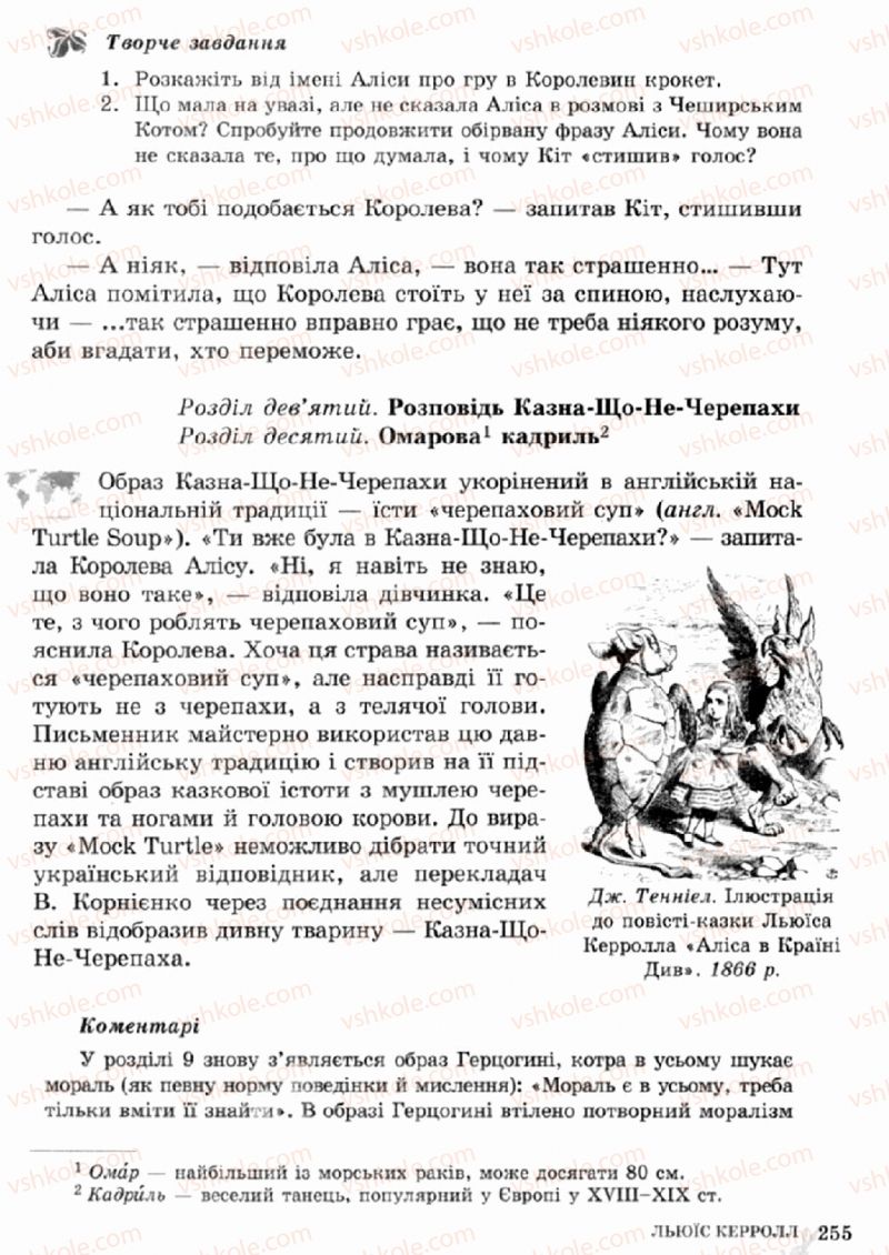 Страница 255 | Підручник Зарубіжна література 5 клас О.М. Ніколенко, Т.М. Конєва, О.В. Орлова 2013