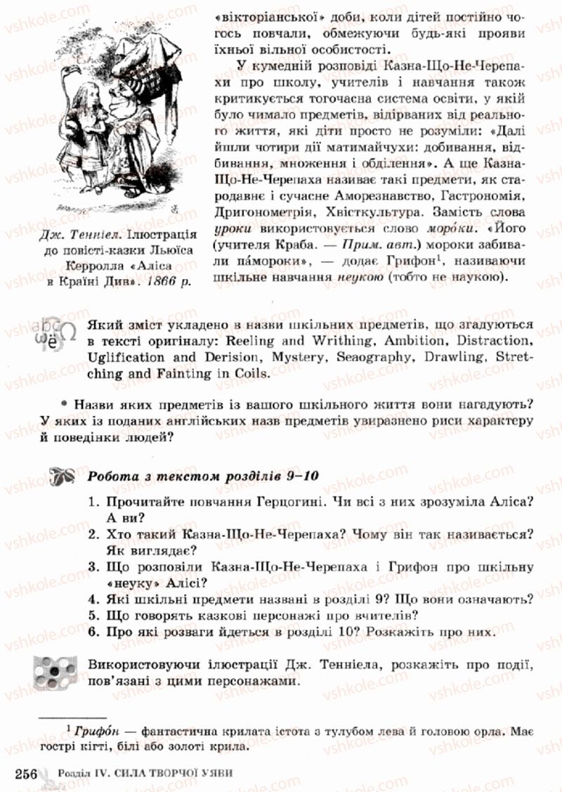 Страница 256 | Підручник Зарубіжна література 5 клас О.М. Ніколенко, Т.М. Конєва, О.В. Орлова 2013