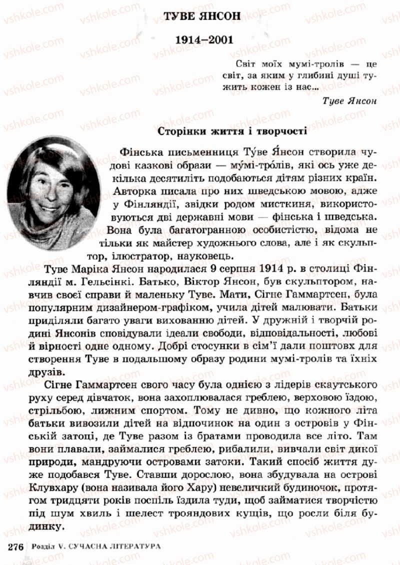 Страница 276 | Підручник Зарубіжна література 5 клас О.М. Ніколенко, Т.М. Конєва, О.В. Орлова 2013