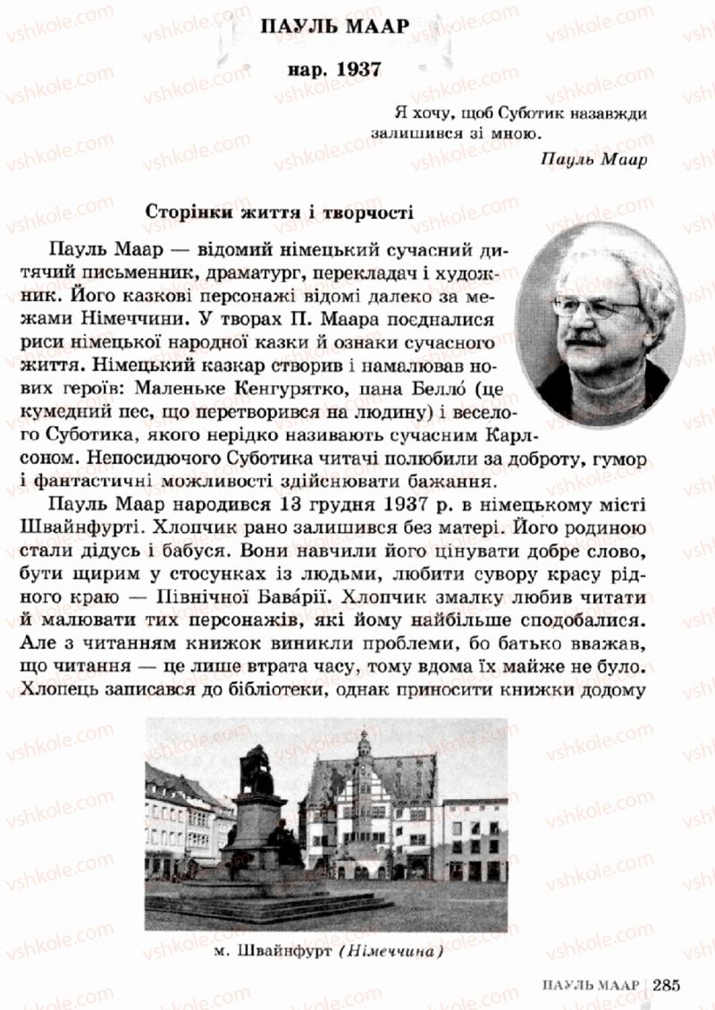 Страница 285 | Підручник Зарубіжна література 5 клас О.М. Ніколенко, Т.М. Конєва, О.В. Орлова 2013