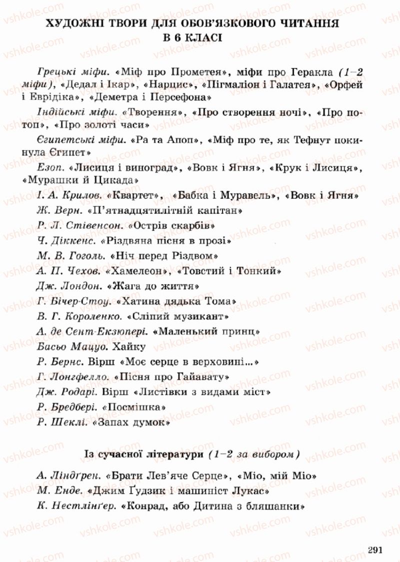 Страница 291 | Підручник Зарубіжна література 5 клас О.М. Ніколенко, Т.М. Конєва, О.В. Орлова 2013