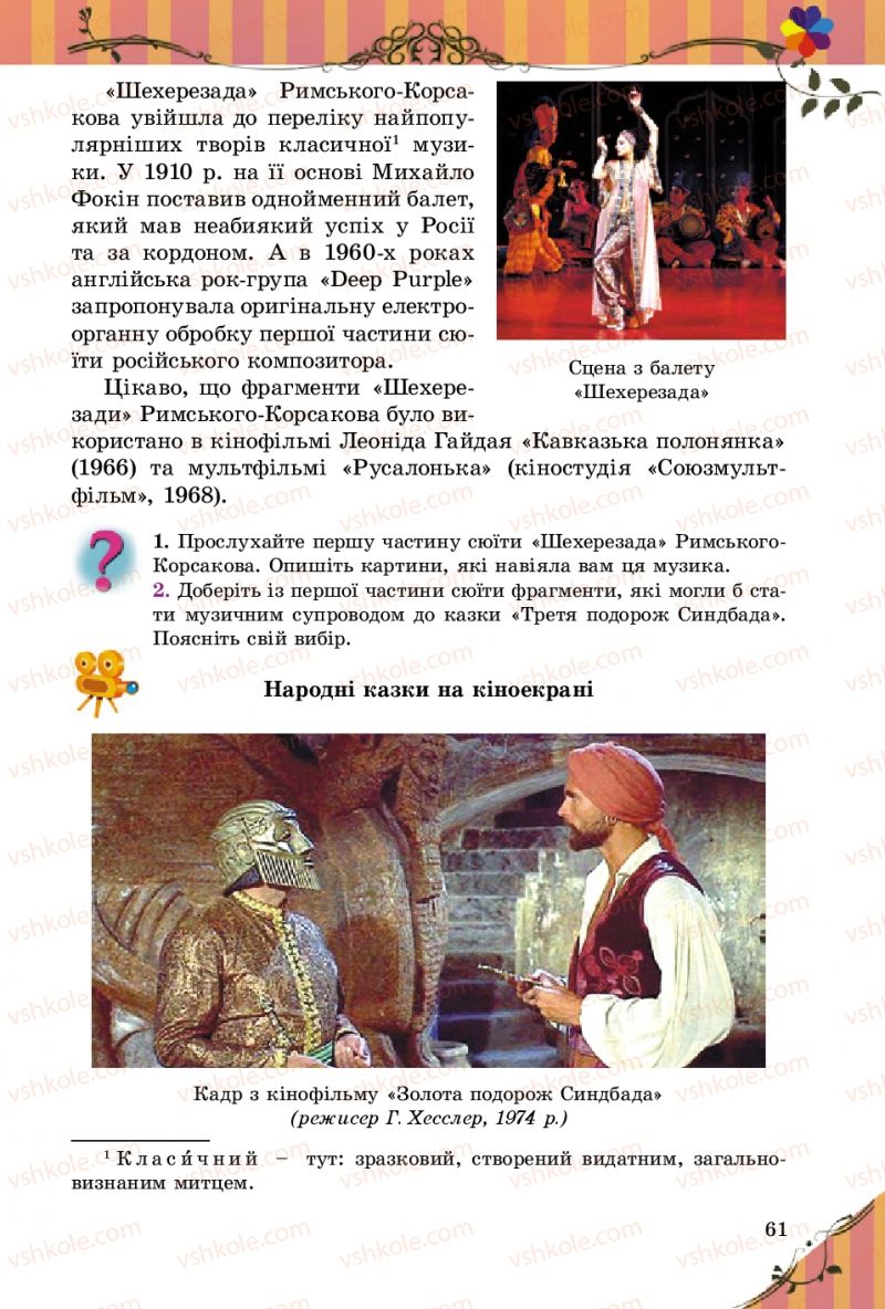 Страница 61 | Підручник Зарубіжна література 5 клас Є.В. Волощук 2013