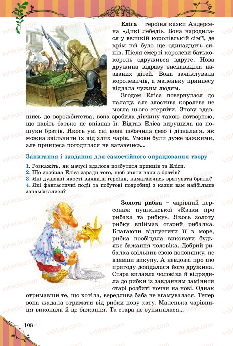 Страница 108 | Підручник Зарубіжна література 5 клас Є.В. Волощук 2013