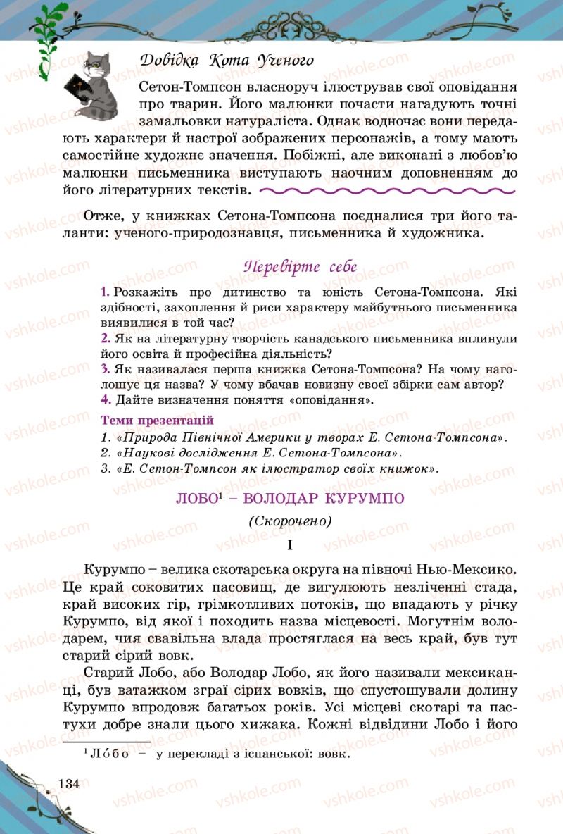 Страница 134 | Підручник Зарубіжна література 5 клас Є.В. Волощук 2013