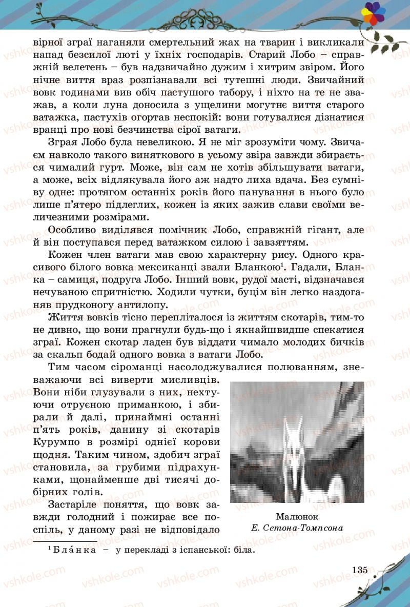 Страница 135 | Підручник Зарубіжна література 5 клас Є.В. Волощук 2013