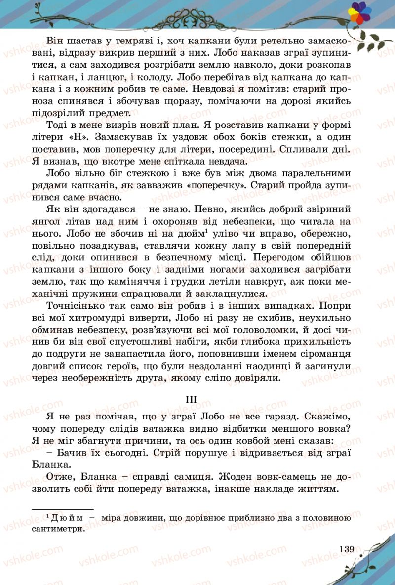 Страница 139 | Підручник Зарубіжна література 5 клас Є.В. Волощук 2013